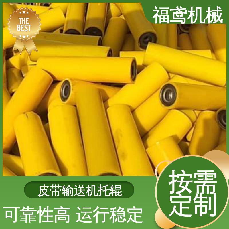 福鸢机械 钢材 橡胶托辊 操作简单方便 在线接单 支持定制