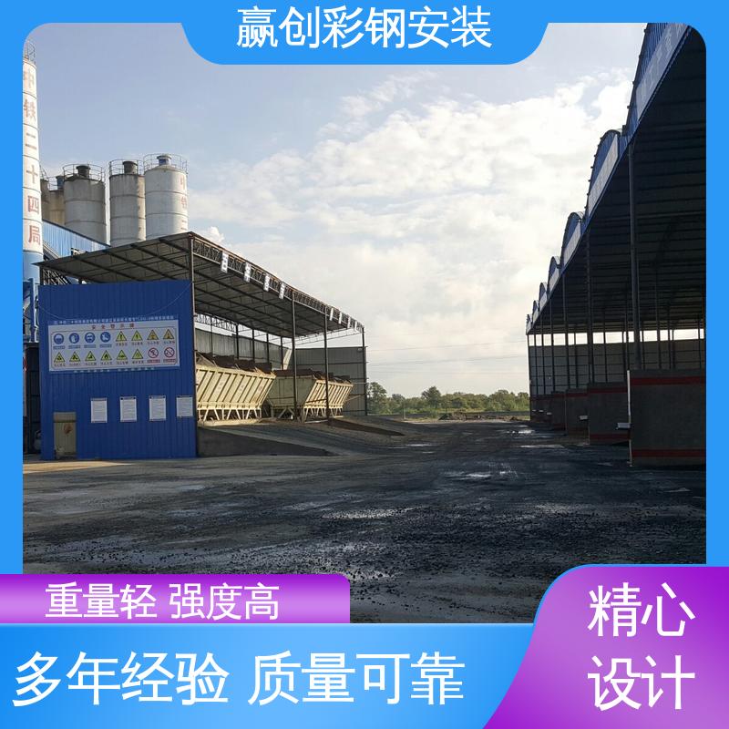 赢创 结实耐用 拆装简单 拌和站彩钢棚图片 加工定制