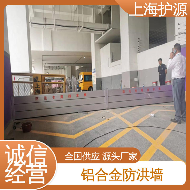 上 海护源 建筑工地 防洪挡水板 组合安装 高效防水 应用广泛 配送上门