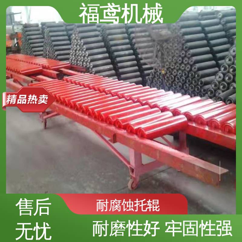 福鸢机械 108950 防尘托辊 适应性强 强度高 物流配送 诚信经营