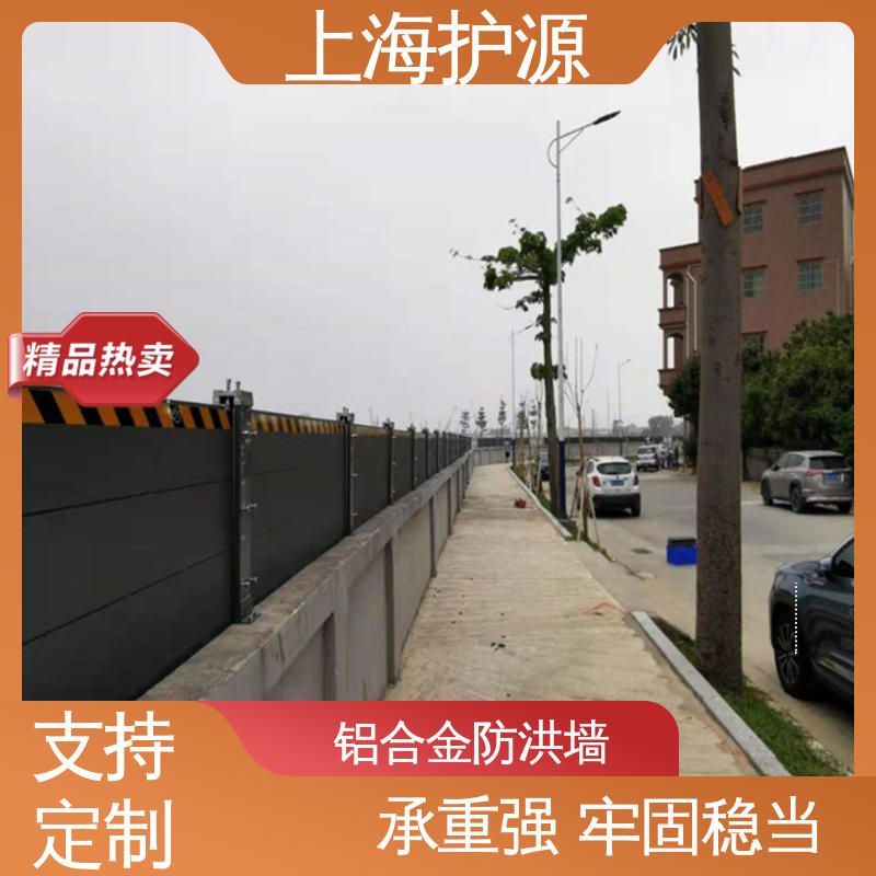 上 海护源 应急专用 铝合金挡水板 抗冲击性能好 按需定制 一站式服务