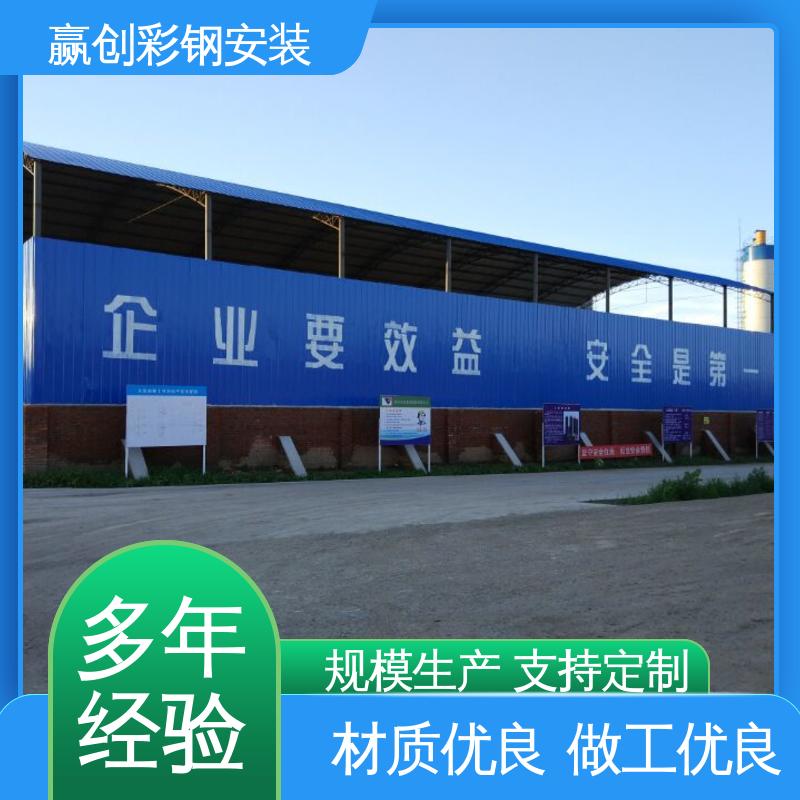 赢创 操作方便 稳定性好 搅拌站料仓彩钢棚 铝镁锰