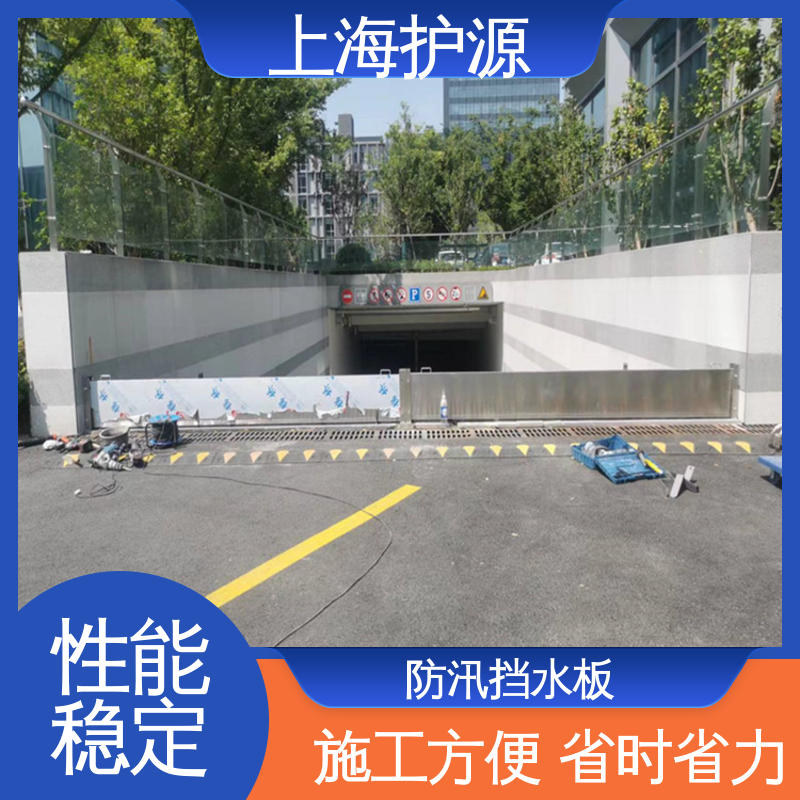 上 海护源 应急专用 铝合金挡水板 抗压性能强 性价比高 24小时在线接单