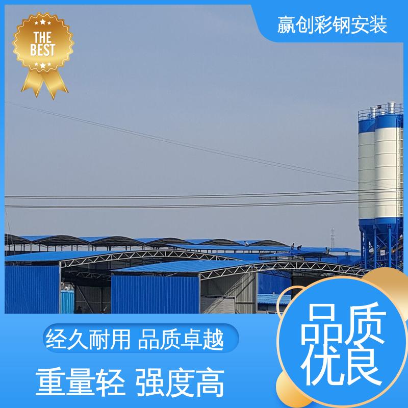 彩钢料棚厂家 上门测量尺寸 抗冲击 抗积雪 赢创