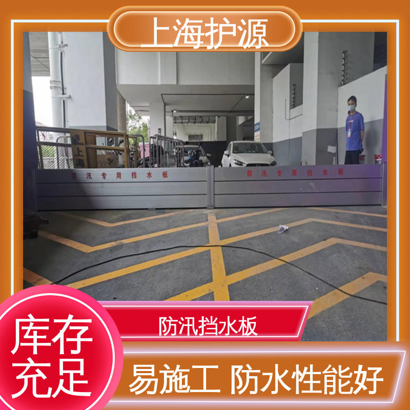 上 海护源 铝合金挡水板 组合安装 高效防水 性能好 在线接单