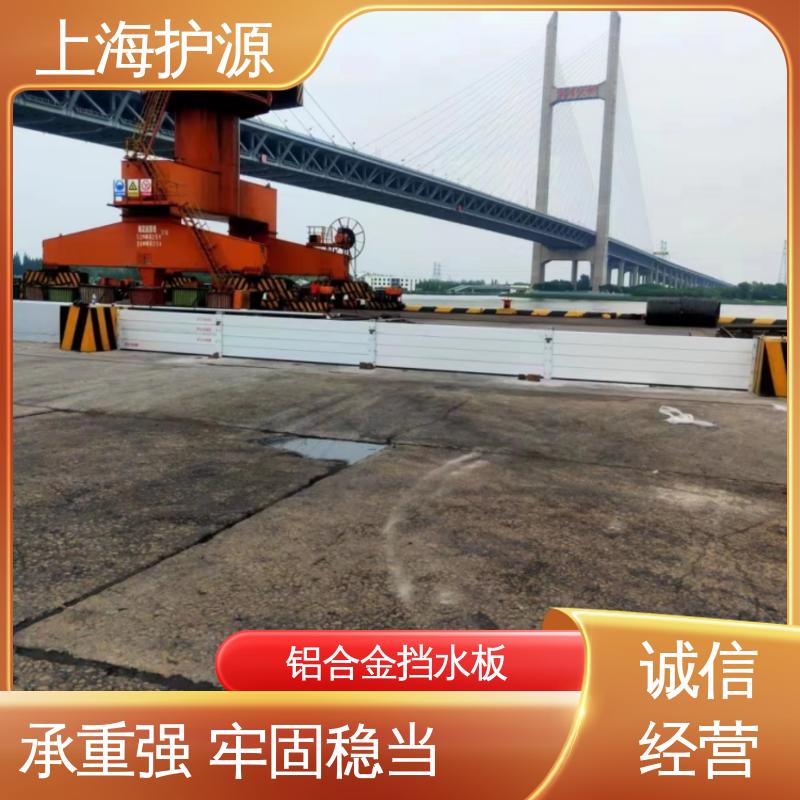 上 海护源 应急专用 防汛防洪挡水板 品质好 经久耐用 应用广泛 源头供应