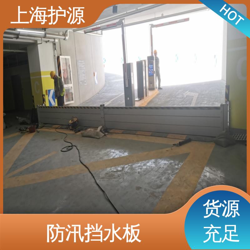 上 海护源 防洪闸门 商铺口挡水板 拆装方便 结实耐用 应用广泛 源头供应