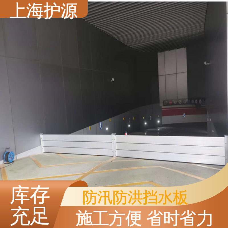 上 海护源 车库口移动式防汛板 防洪挡水板 组合安装 售后无忧 诚信经营