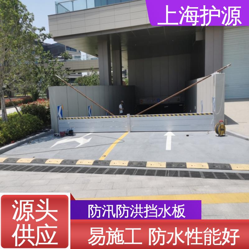 上 海护源 铝合金防汛板 地铁口挡水板 牢固稳当 24小时在线接单