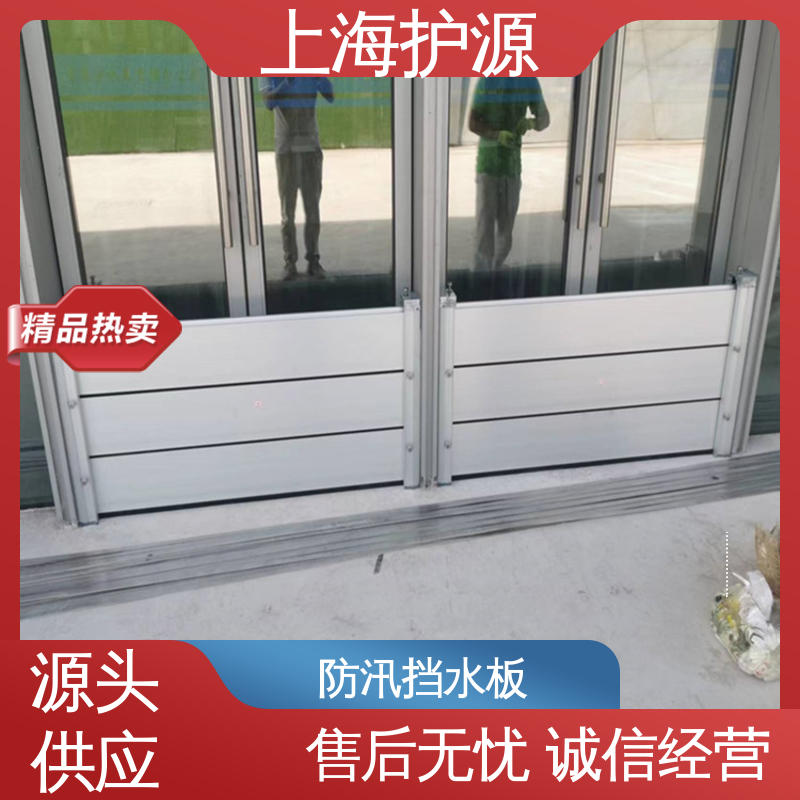 上 海护源 车库口移动式防汛板 防汛防洪挡水板 移动方便 厂家供应
