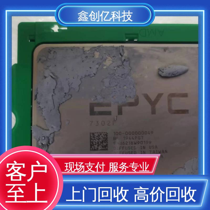 范围广 快速响应 电子料回收 高价收购 CPU-Zx64 鑫创亿