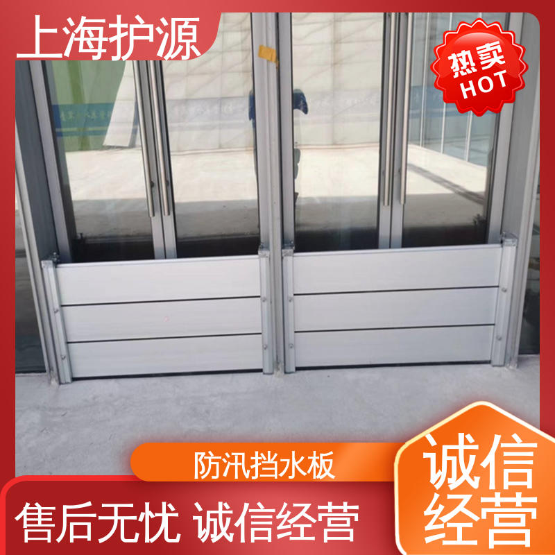 上 海护源 车库口防汛板 移动式挡水板 耐磨防腐 外形美观 在线接单