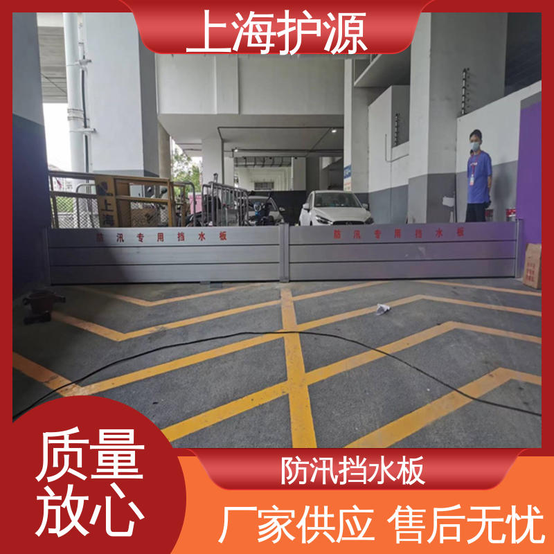 上 海护源 铝合金挡水板 防洪防汛挡板 长久耐用 质量保证