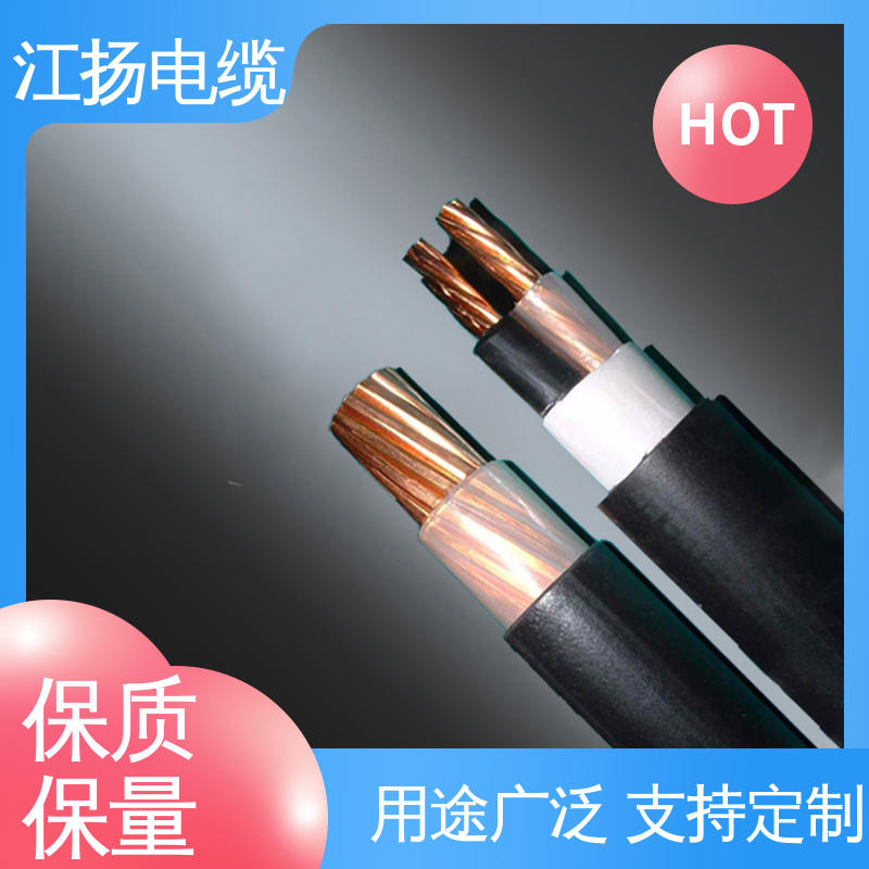 江扬 0.6/1KV低压电缆YJV 电损耗低 安全性高 结构多样化 耐冻