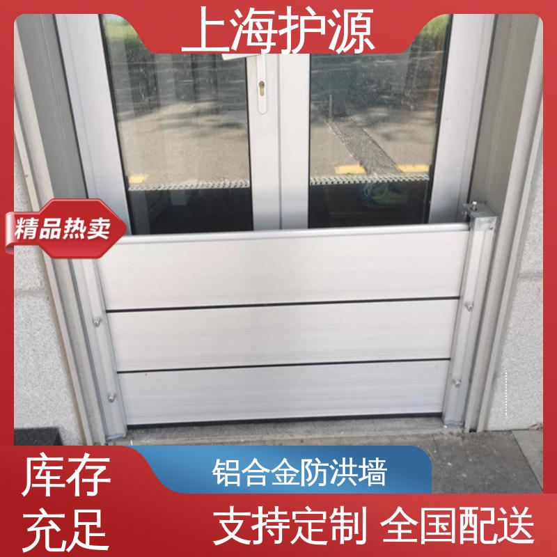 上 海护源 车库口移动式防汛板 地铁口挡水板 防漏效果好 性能稳定
