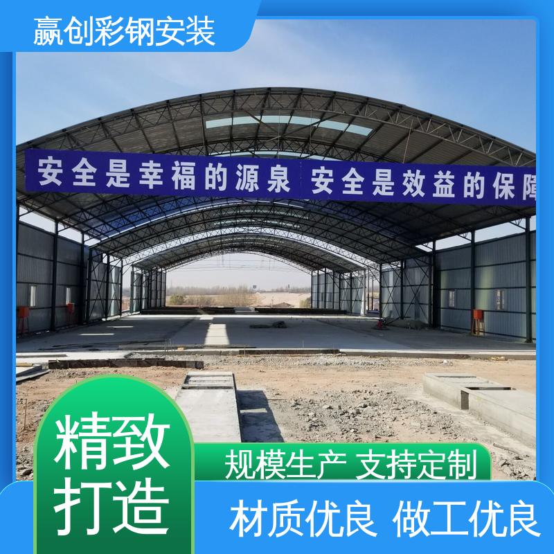 赢创 彩钢棚钢结构搭建 上门测量尺寸 自然通风