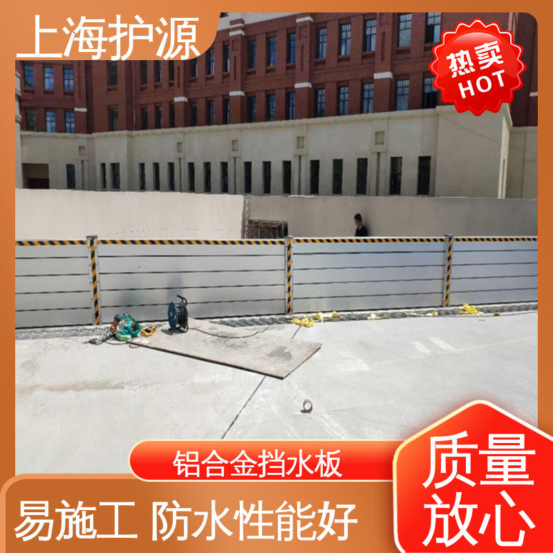 上 海护源 移动式防汛板 不锈钢材质 物流配送 发货快