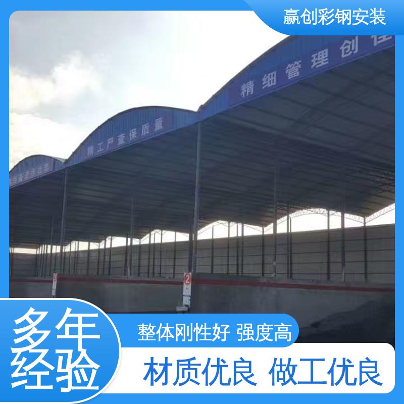 赢创 具有良好的装饰效果 搅拌站砂石料仓大棚 自然通风