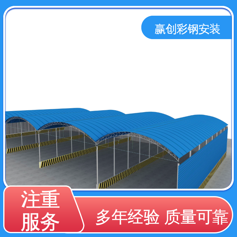 具有良好的装饰效果 彩钢拱棚设计 遮阳挡雨 赢创