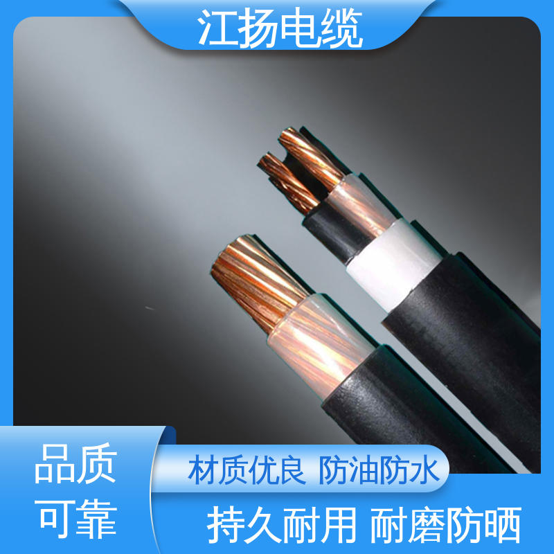 江扬 控制电缆 安装方便 防火阻燃 采用绝缘材料