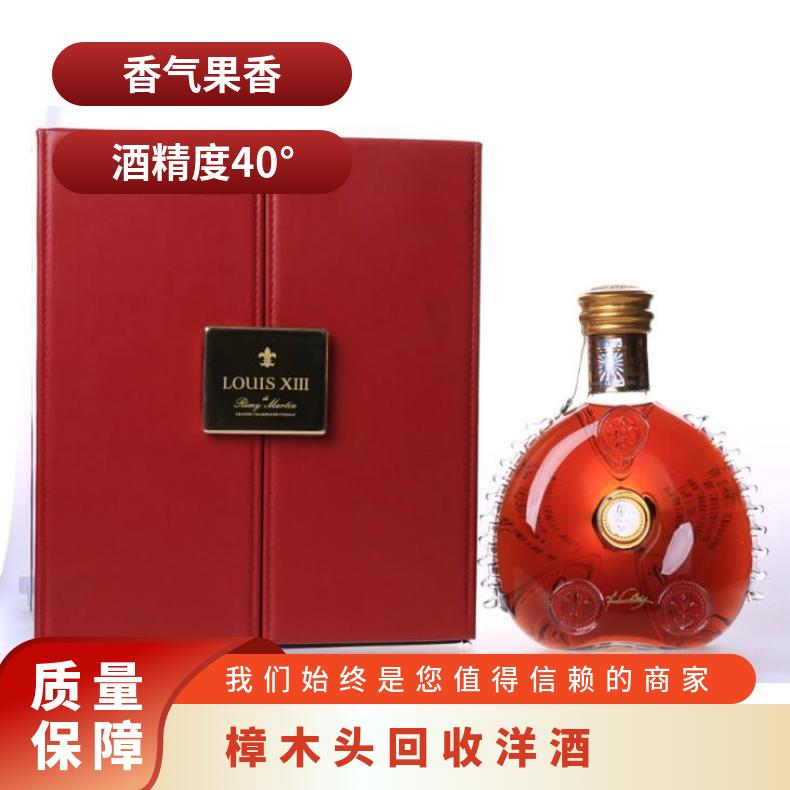 回收洋酒行情价目表 高价收购路易十三 百乐廷 李察 马爹利XO