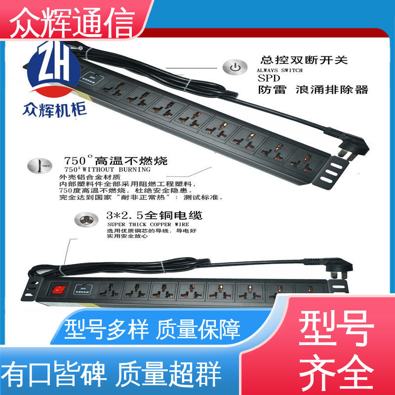 众辉 纯铜条链接 全国发货 10A输出万用国标孔 机柜电源