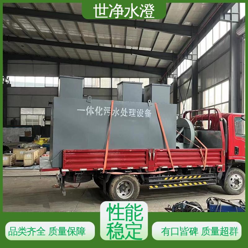 世净澄环保 提供安装 品质卓越 考察现场 污水处理成套设备