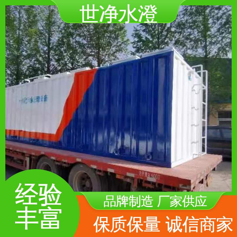 24小时服务 废水处理设备 操作方便 世净澄环保