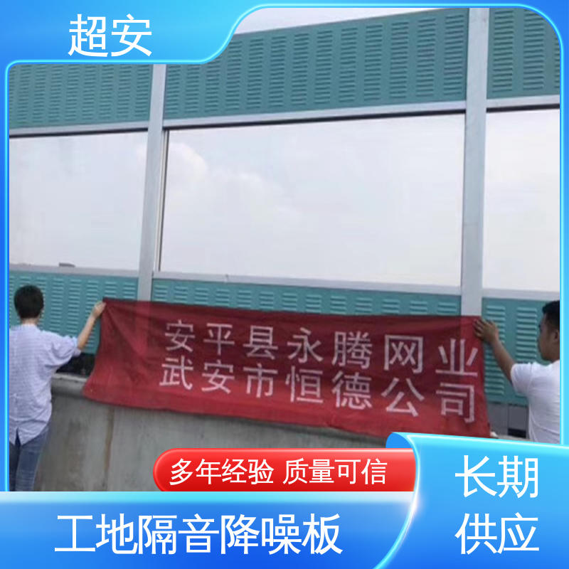 超安 现货批发 高架桥声屏障 减少噪音 质量保障
