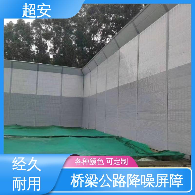 超安 工厂隔音墙生产厂家 降低噪声污染 各种颜色