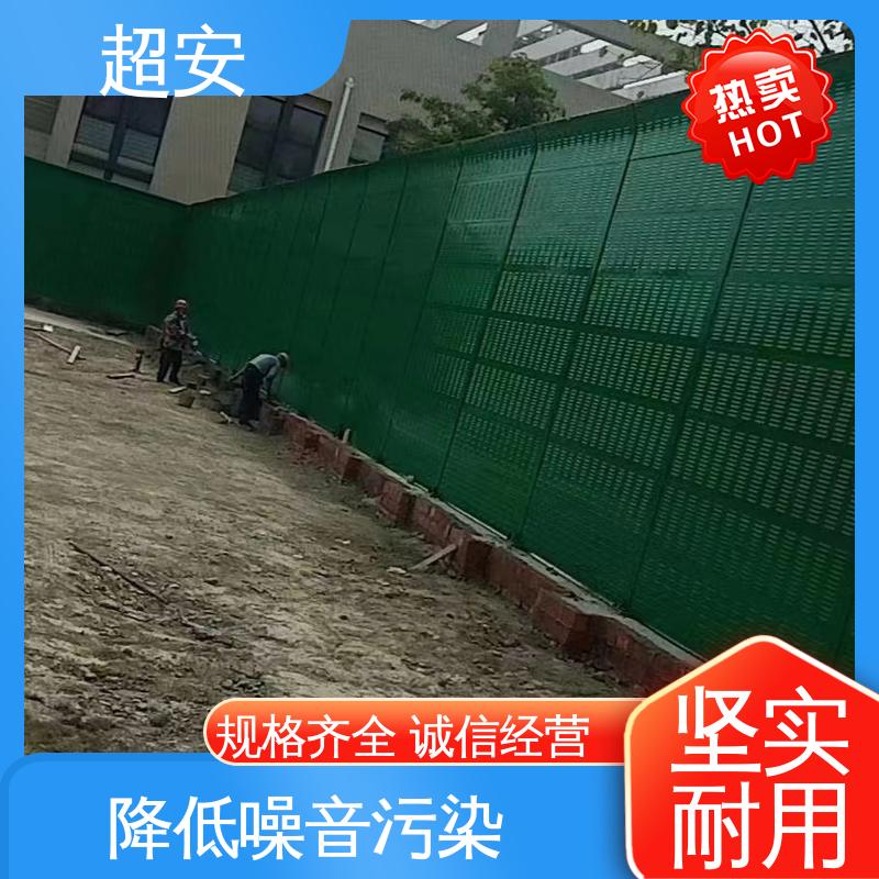 超安 长期供应 小区防噪音墙 降低噪声污染 可定制