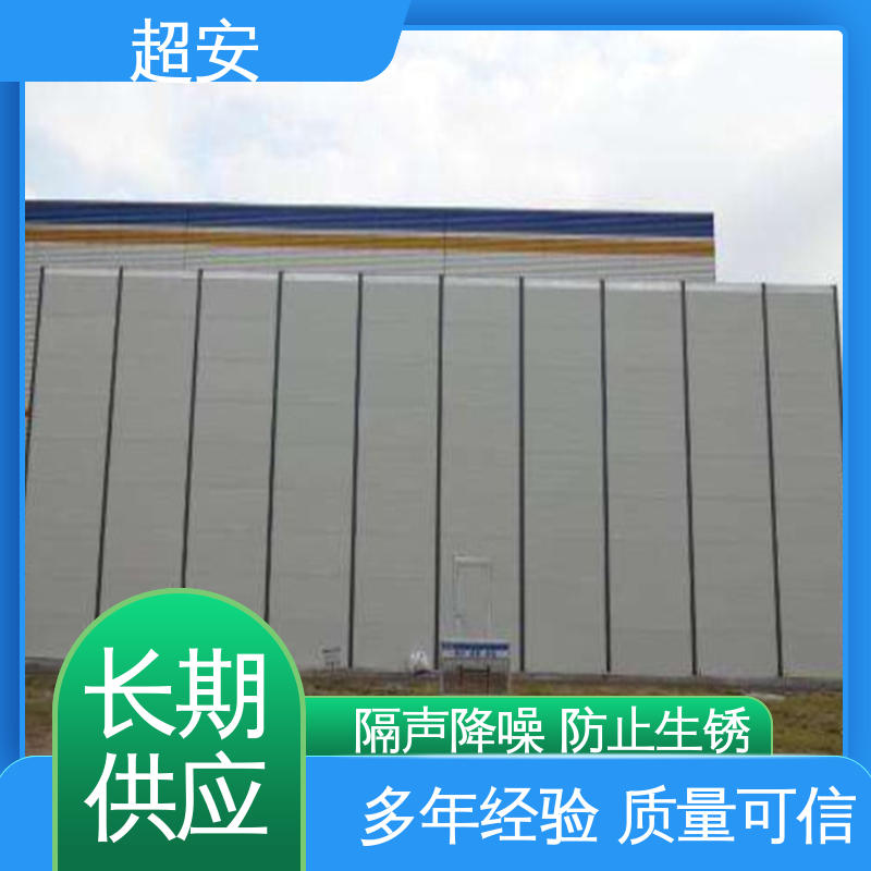 超安 现货批发 高速公路声屏障 市政桥梁降噪 规格齐全