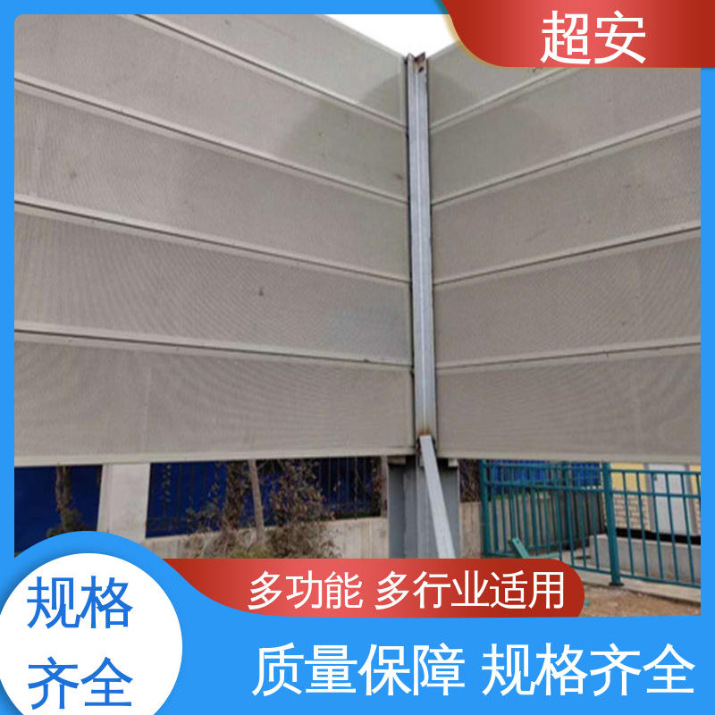 超安 现货批发 工厂用声屏障 隔声降噪 防止生锈 美化城市