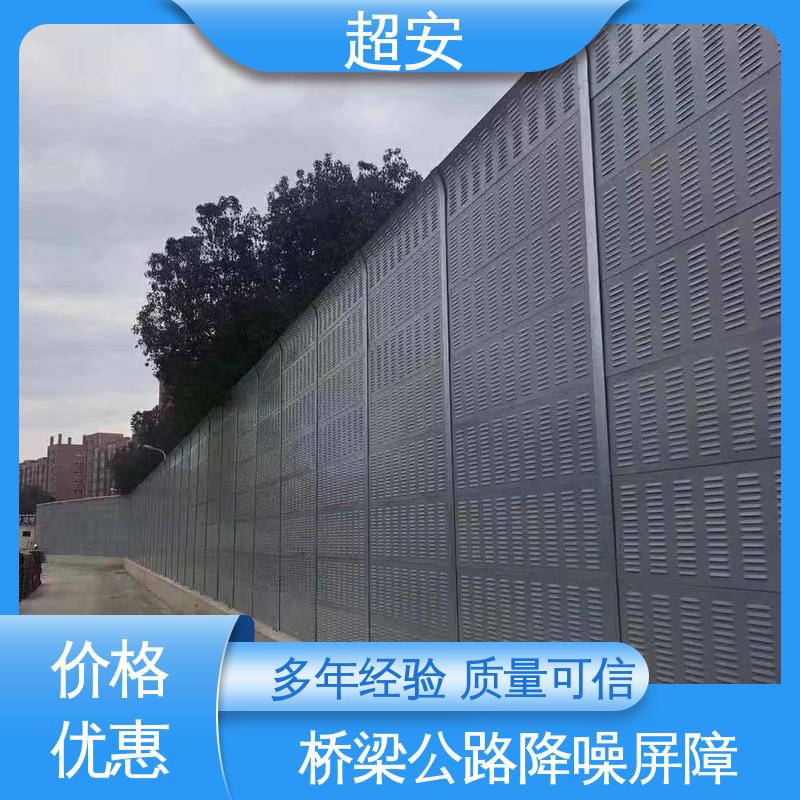 超安 长期供应 小区隔声护栏批发 耐磨损 耐腐蚀 装点环境