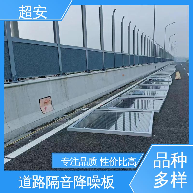 超安 长期供应 高速公路声屏障 降低噪声性能好 装点环境