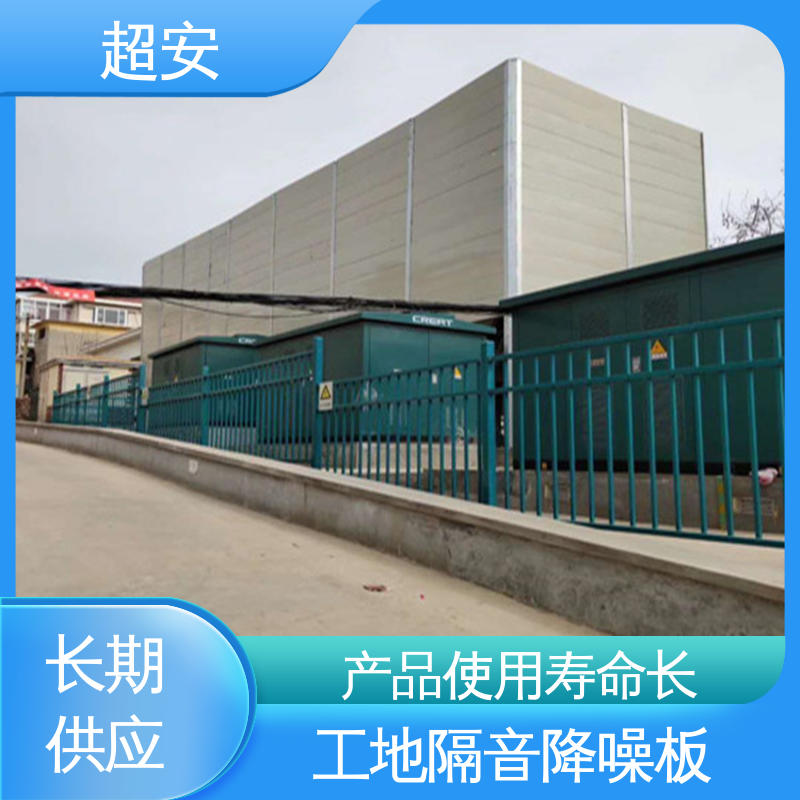 超安 现货批发 小区隔音屏 降低噪音污染 美化城市
