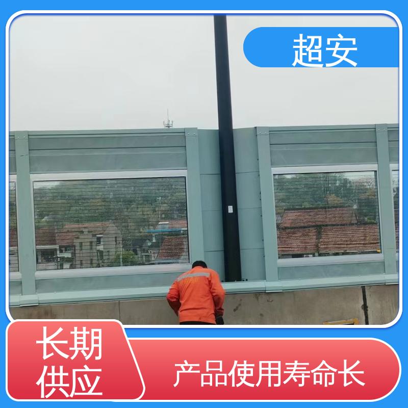超安 长期供应 高架声屏障 多功能 多行业适用 规格齐全