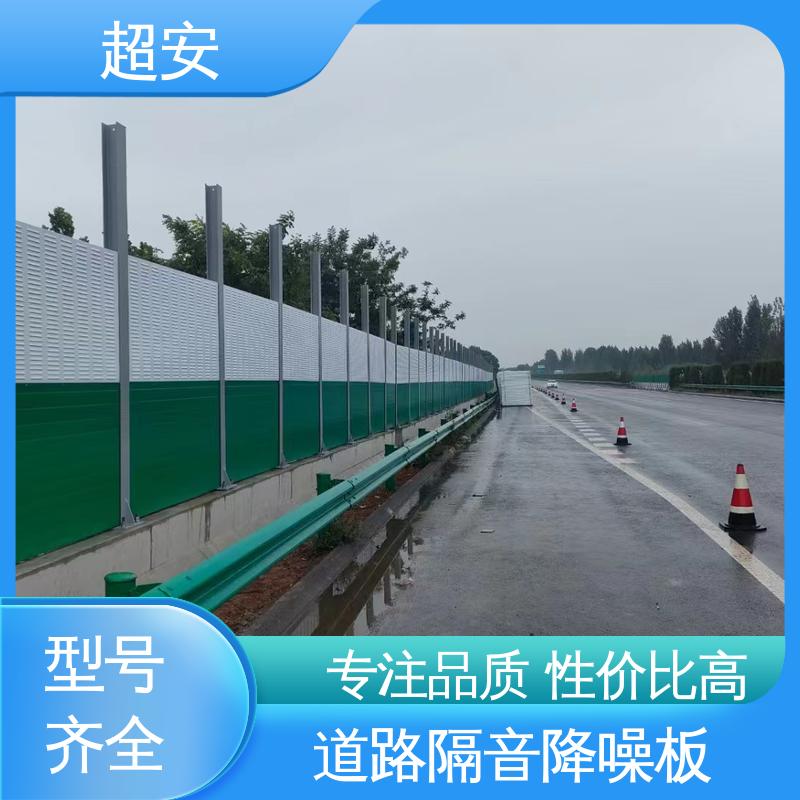 超安 长期供应 小区声屏障板批发 耐磨损 耐腐蚀 经久耐用