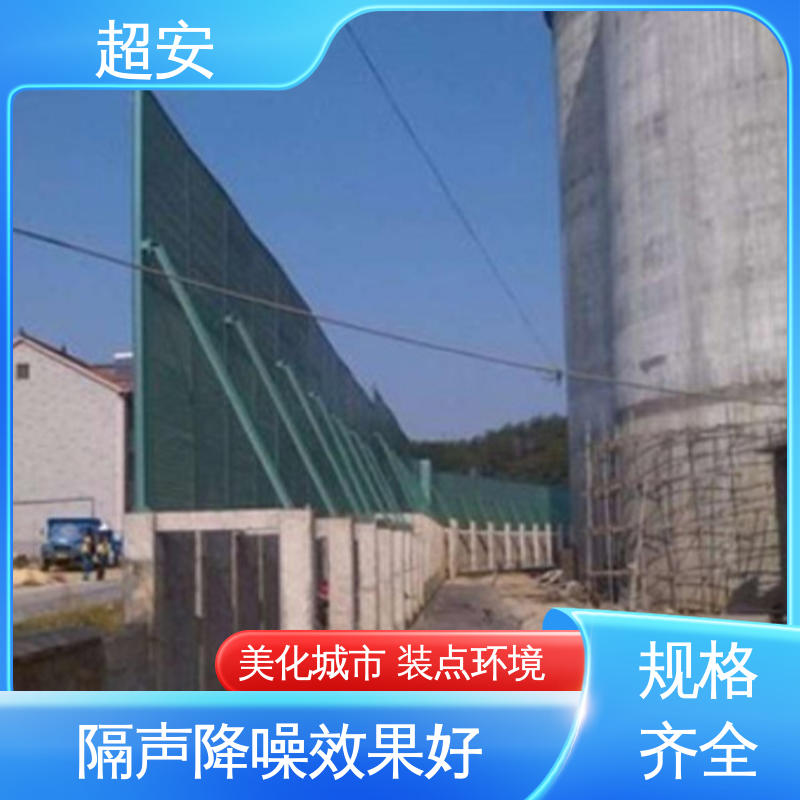 超安 现货批发 隔音屏障 隔声降噪 防止生锈 装点环境