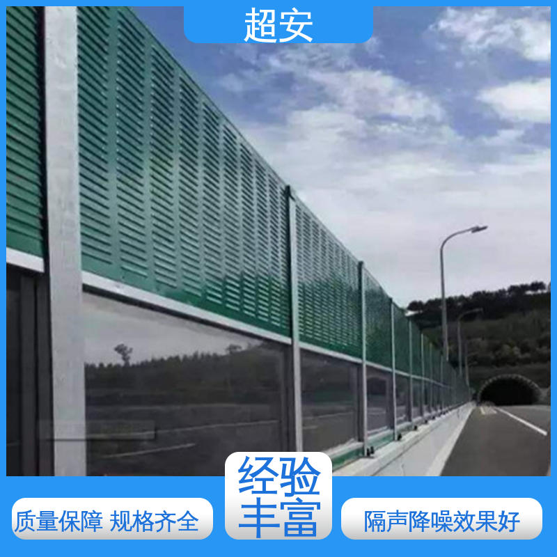 超安 现货批发 公路声屏障 隔声降噪 防止生锈 装点环境