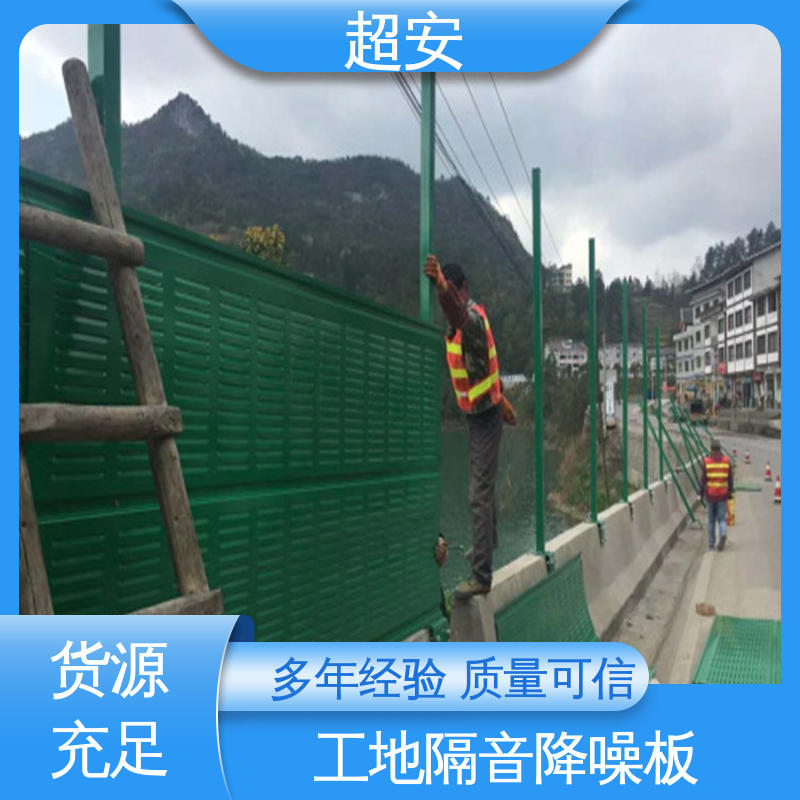 超安 现货批发 小区隔音屏 降低噪音污染 装点环境