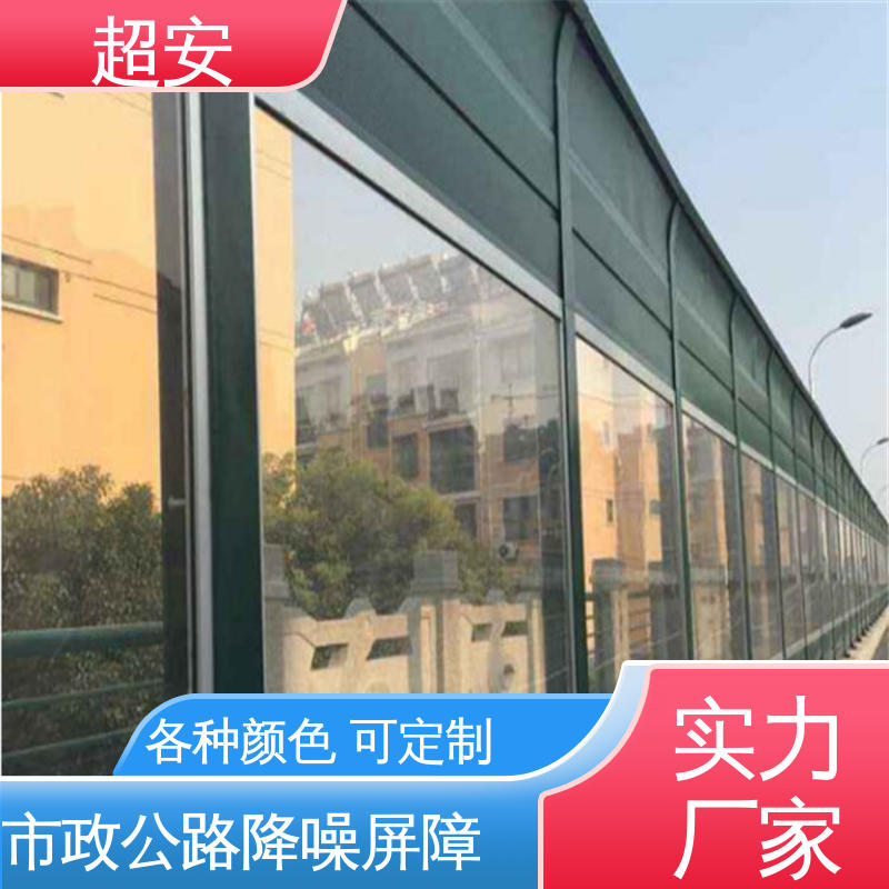 超安 金属型声屏障 隔声降噪 防止生锈 经久耐用