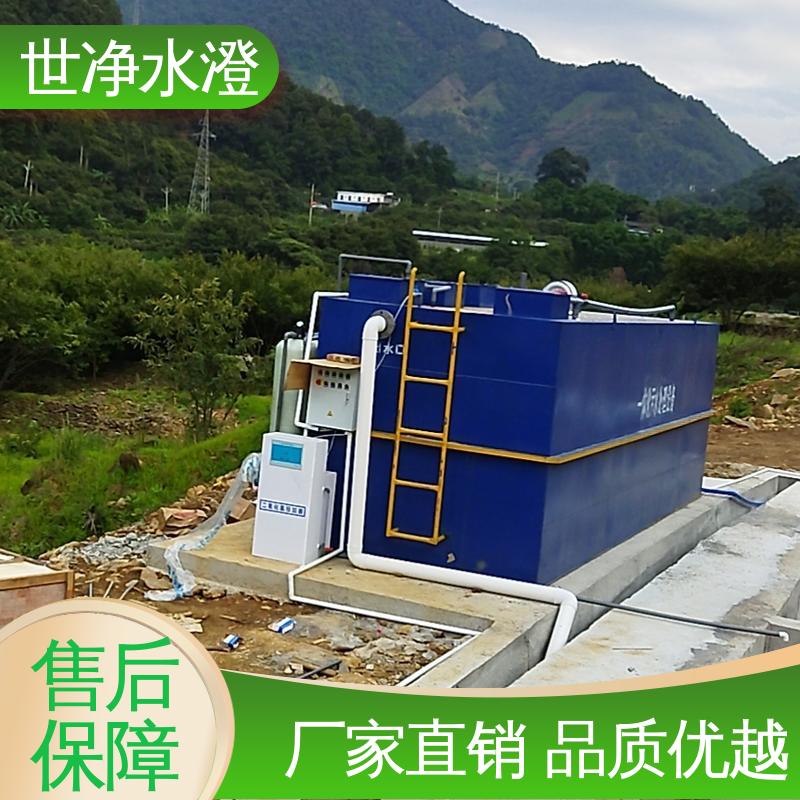 世净澄环保 经久耐用 电厂生活污水处理设备 签订合同 专业性强