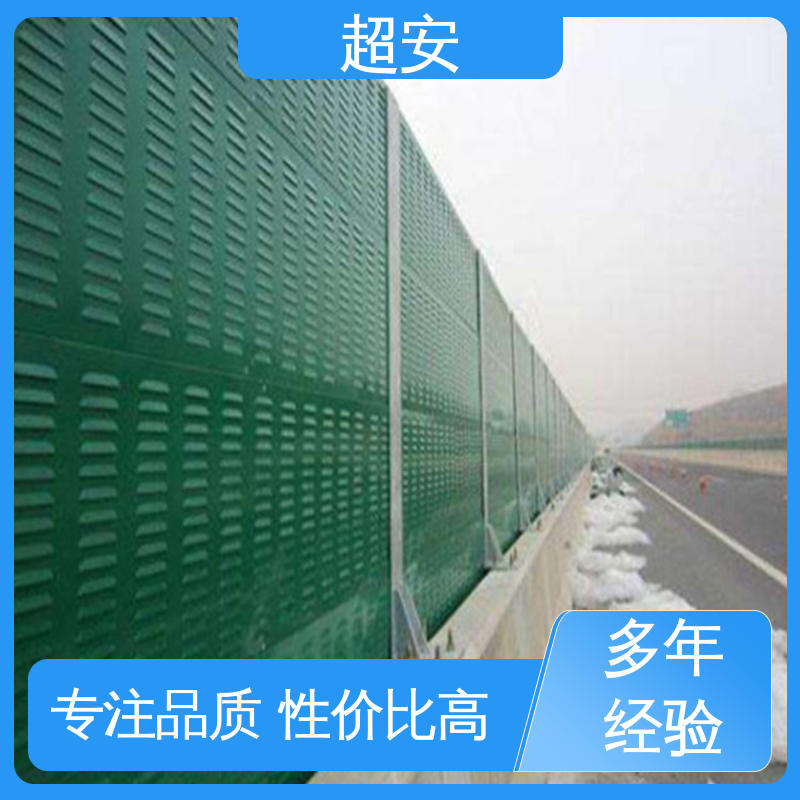 超安 现货批发 高速公路隔音板 减少噪音 质量保障