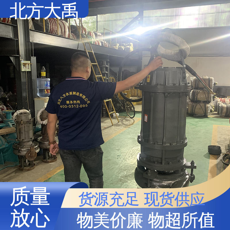 北方大禹 潜水清渣泵 经久耐用 用途广泛 不受吸程限制