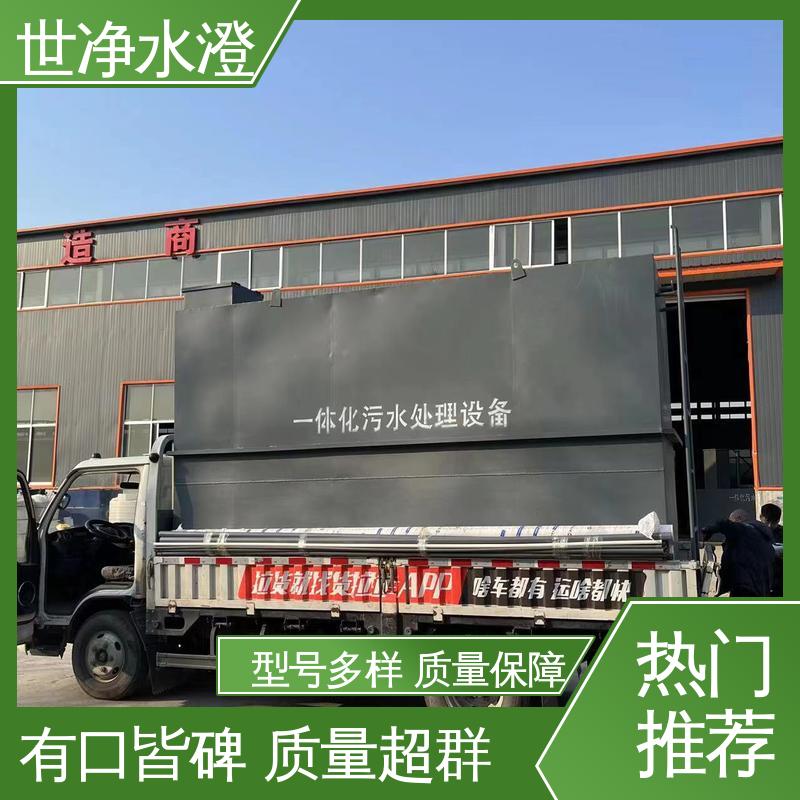 自动化程度高 运行原理 小型医院污水处理设备 货源充足 世净澄环保
