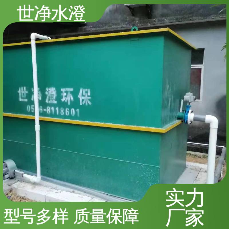 世净澄环保 经久耐用 操作方便 使用范围广 地埋式一体化设备