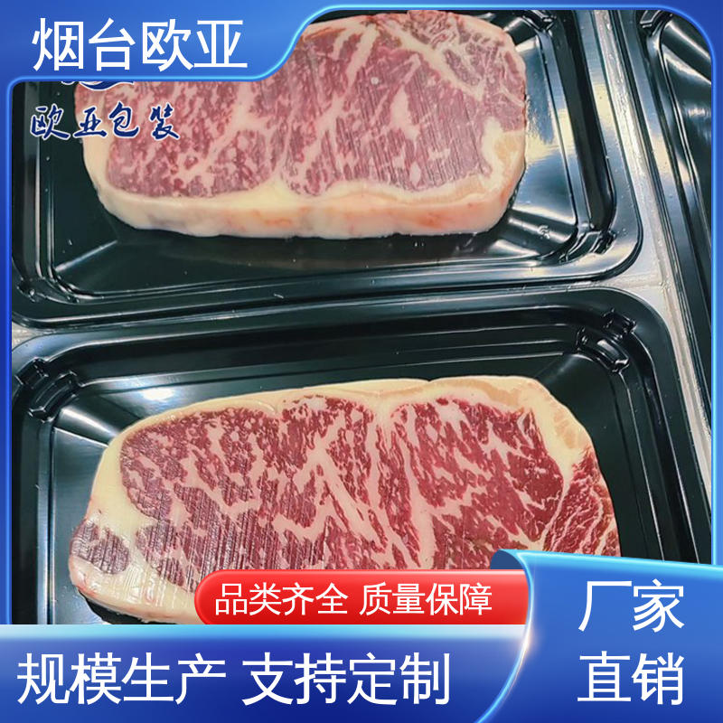 欧亚包装 环保级产品 纯原料 交货快捷 预制菜贴体盒