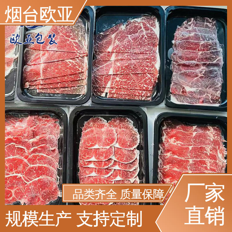 欧亚包装 贴体包装盒 环保卫生 品种齐全 纯原料