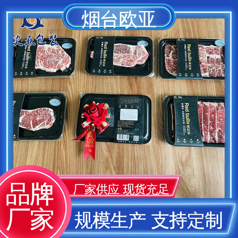 欧亚包装 边角圆润 严丝合缝 牛肉串贴体盒 品种齐全